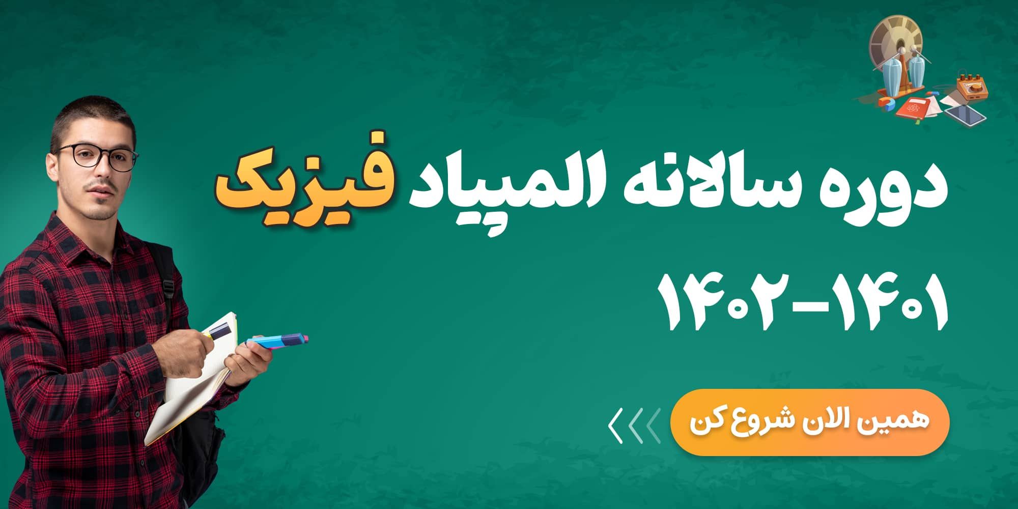 لندینگ فیزیک