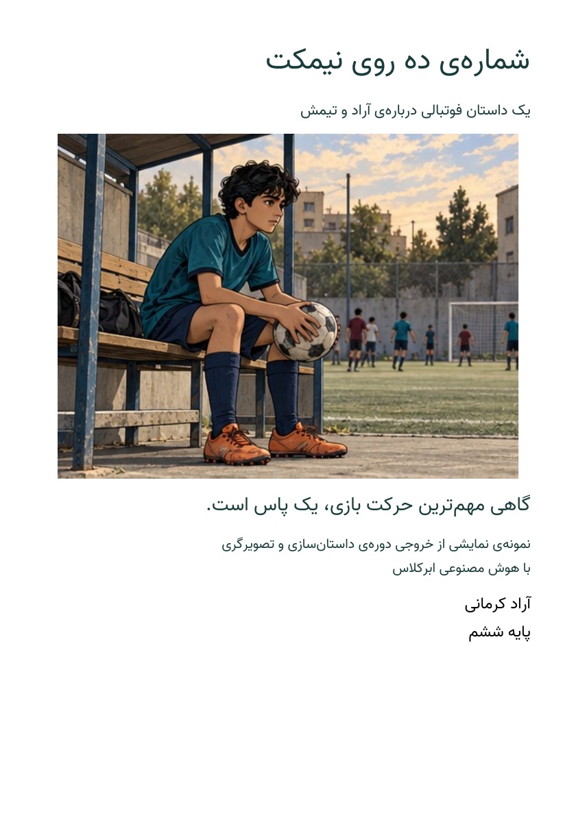 هوش مصنوعی ابرکلاس